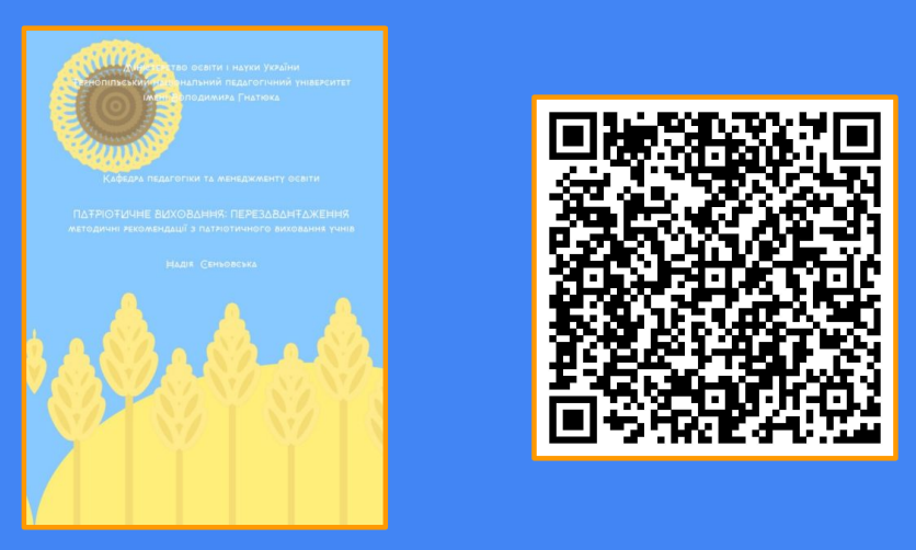 Патріотичне виховання. Перезевантаження.